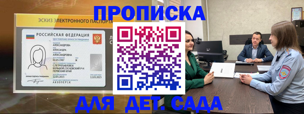 прописка законно в Онеге